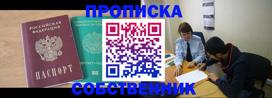 прописка ребенка в Ангарске