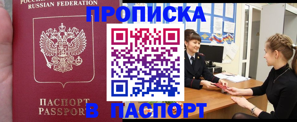 прописка для военкомата в Ангарске