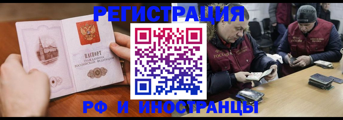 временная регистрация для всех в Ангарске
