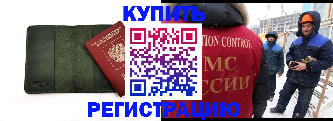 прописка ребенка в Ангарске