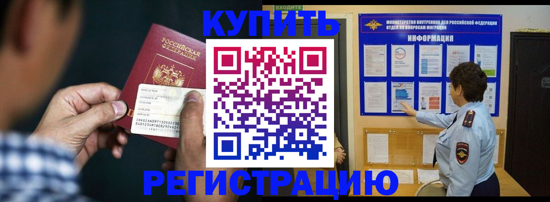 временная регистрация 2025 в Ангарске