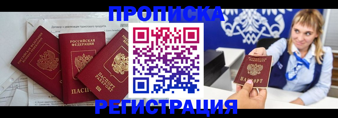 временная регистрация законно в Ангарске