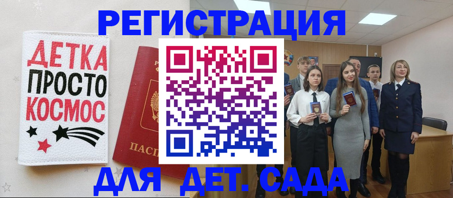 регистрация для школы в Ангарске