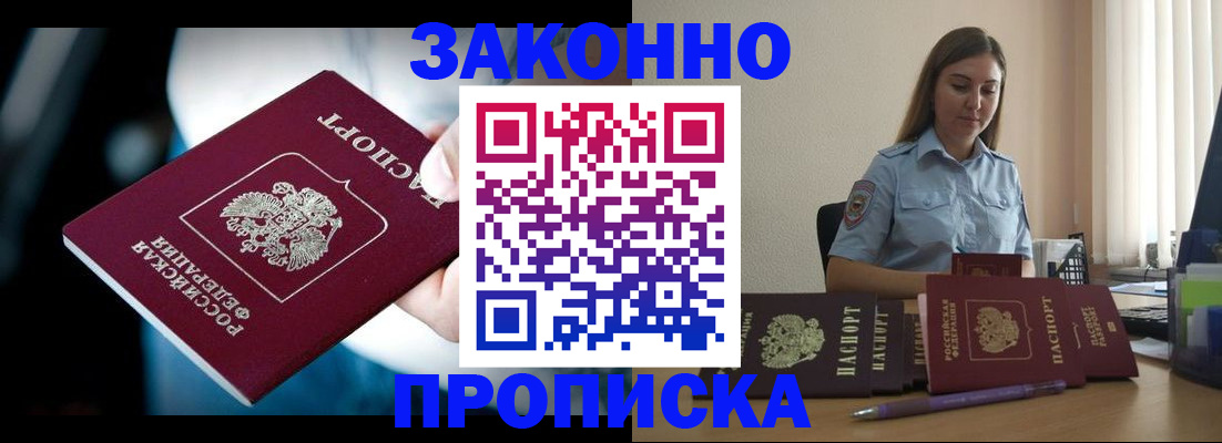 временная регистрация надежно в Ангарске
